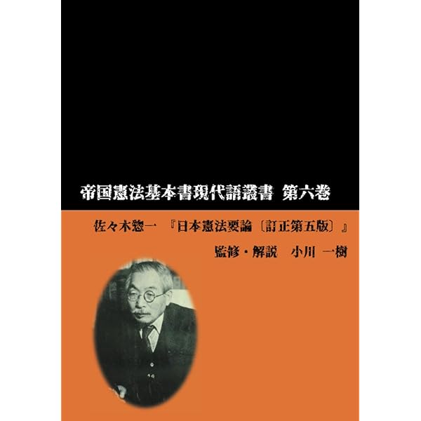 Amazon.co.jp: 現代語訳 憲法撮要 美濃部達吉著 (MyISBN - デザイン
